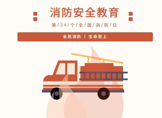 防患于未“燃”，筑牢安全“防火墙”|百惠典当公司启动119消防宣传教育月